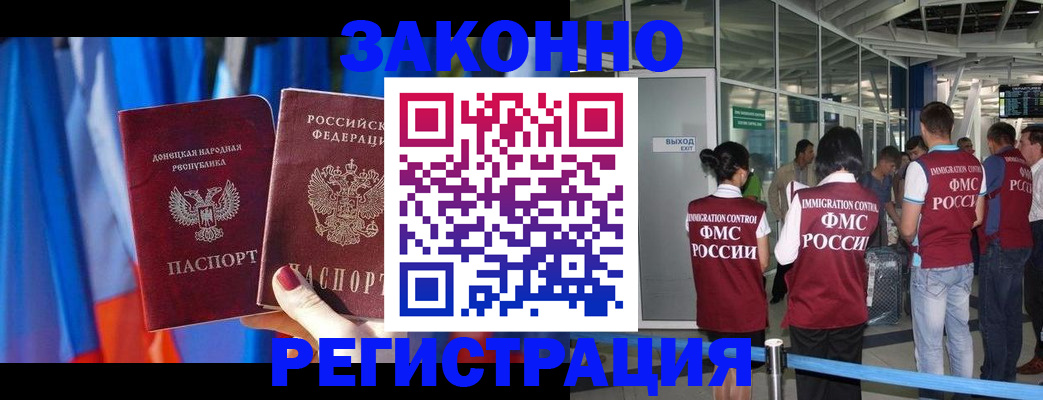 прописка регистрация в Чапаевске