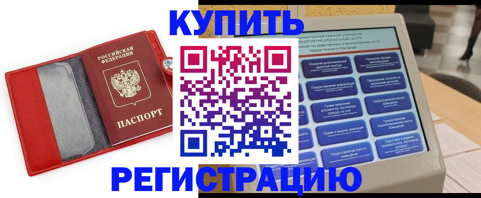 прописка для школы в Чапаевске