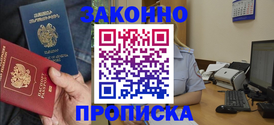 временная прописка в Чапаевске